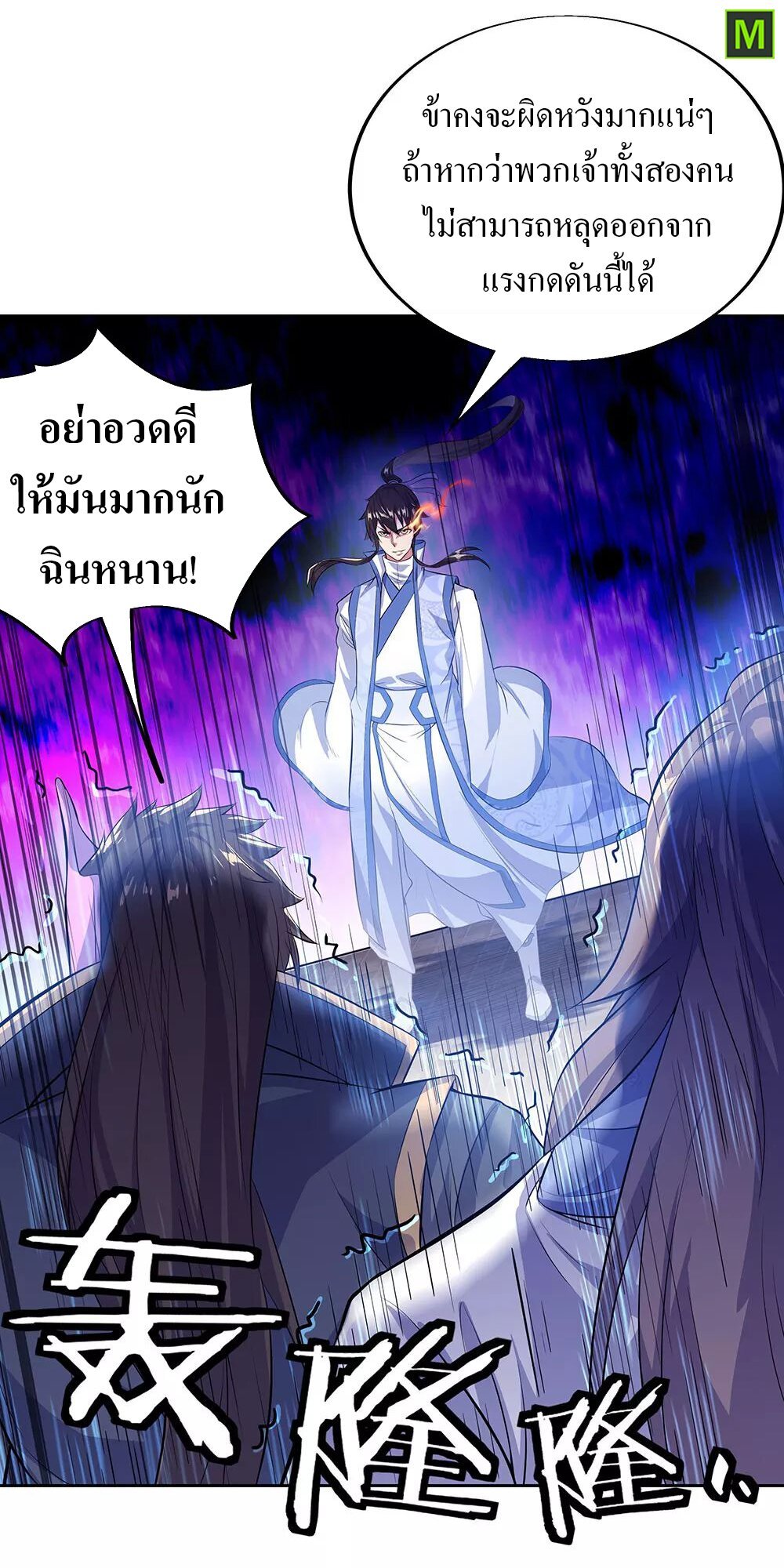 Peerless Battle Spirit ตอนที่ 234 แปลไทย รูปที่ 20