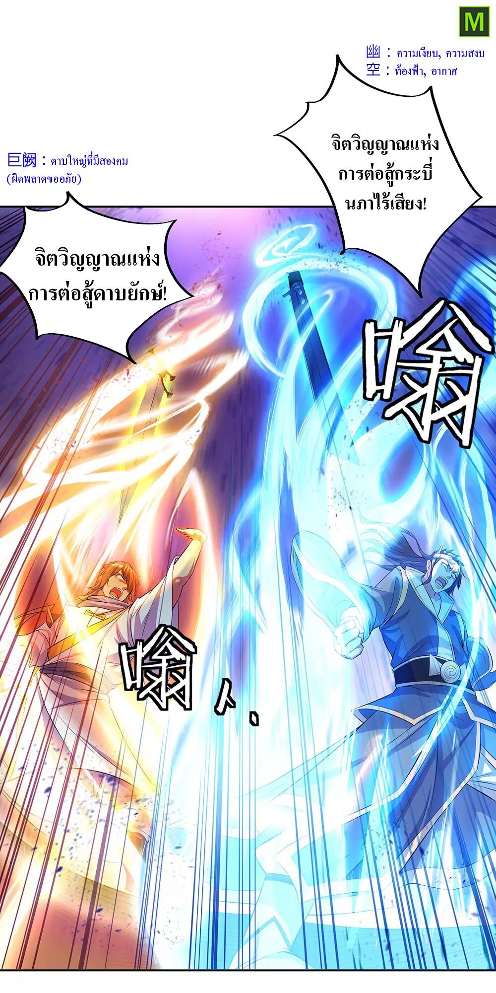 Peerless Battle Spirit ตอนที่ 234 แปลไทย รูปที่ 21