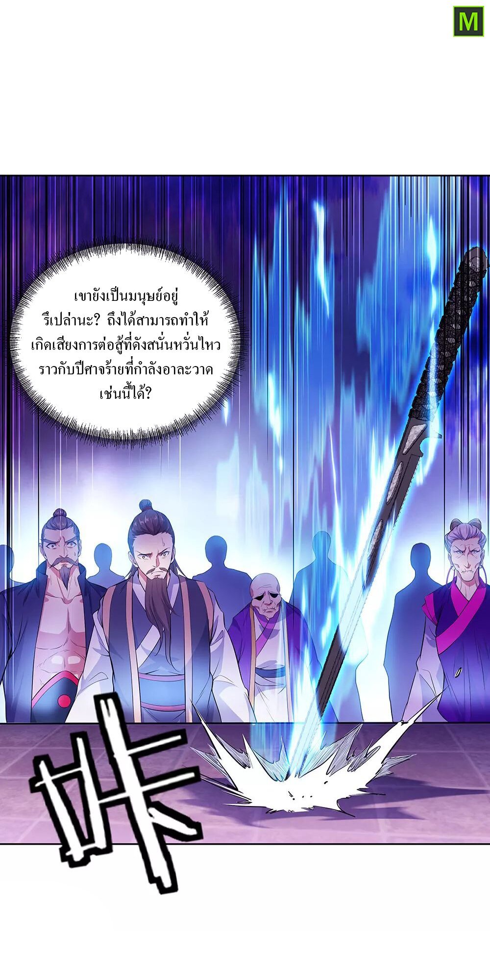 Peerless Battle Spirit ตอนที่ 234 แปลไทย รูปที่ 28