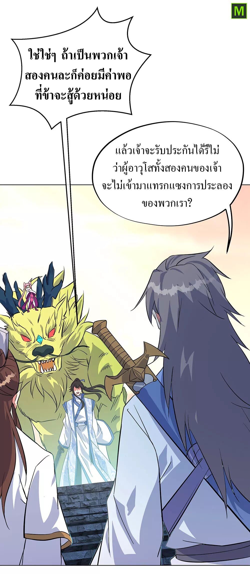 Peerless Battle Spirit ตอนที่ 234 แปลไทย รูปที่ 3