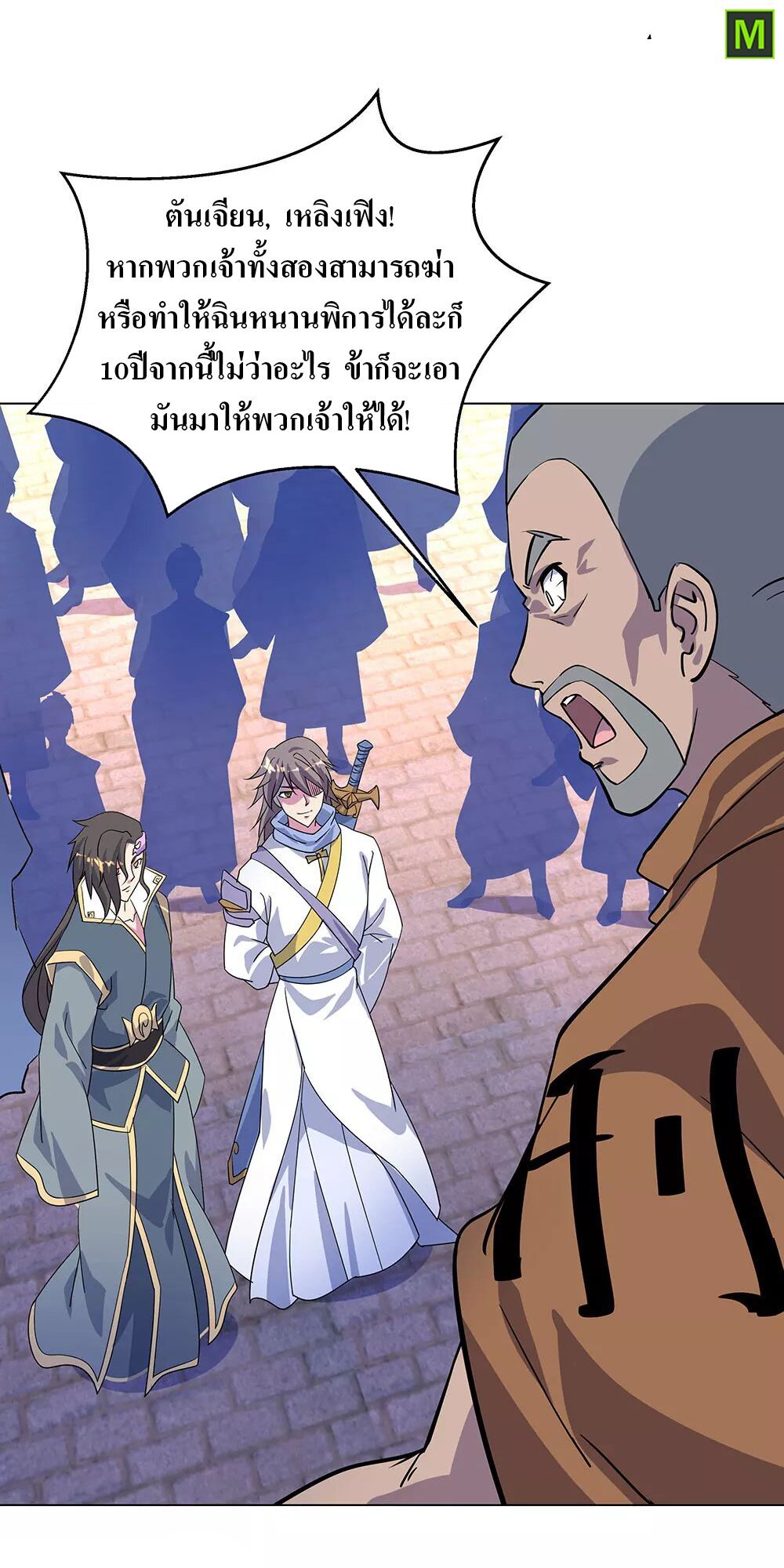 Peerless Battle Spirit ตอนที่ 234 แปลไทย รูปที่ 5