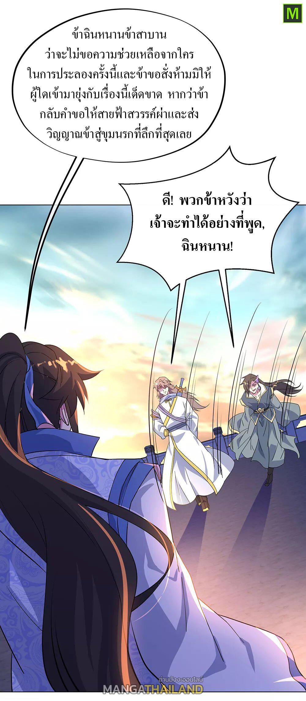 Peerless Battle Spirit ตอนที่ 234 แปลไทย รูปที่ 6