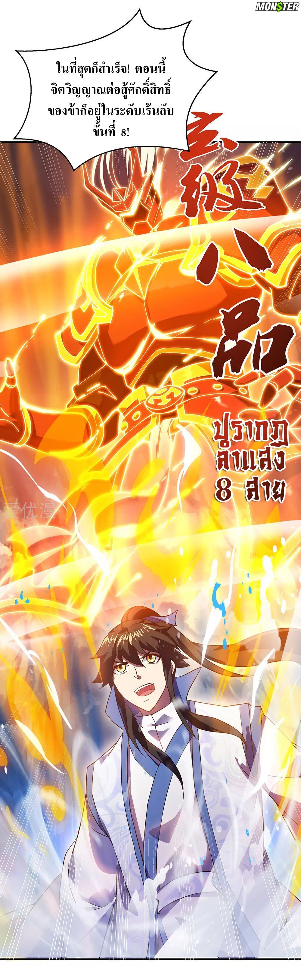 Peerless Battle Spirit ตอนที่ 236 แปลไทย รูปที่ 20