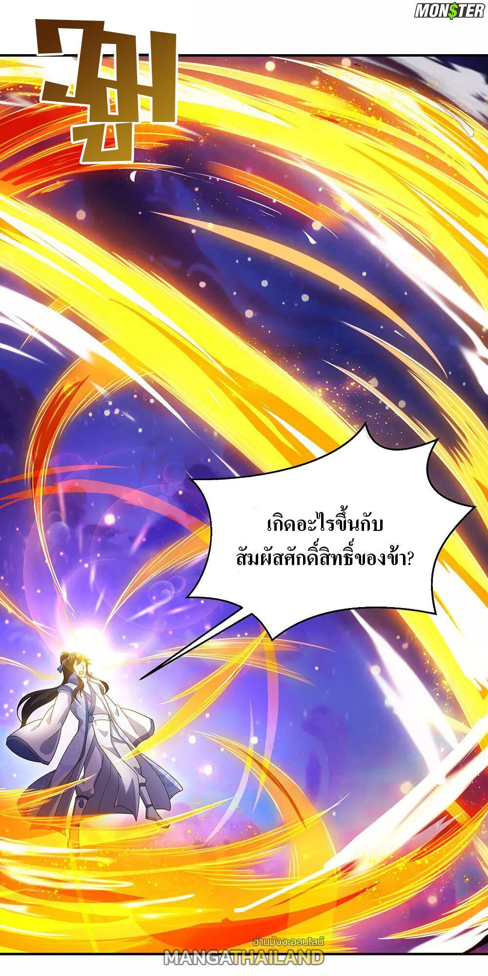 Peerless Battle Spirit ตอนที่ 236 แปลไทย รูปที่ 26