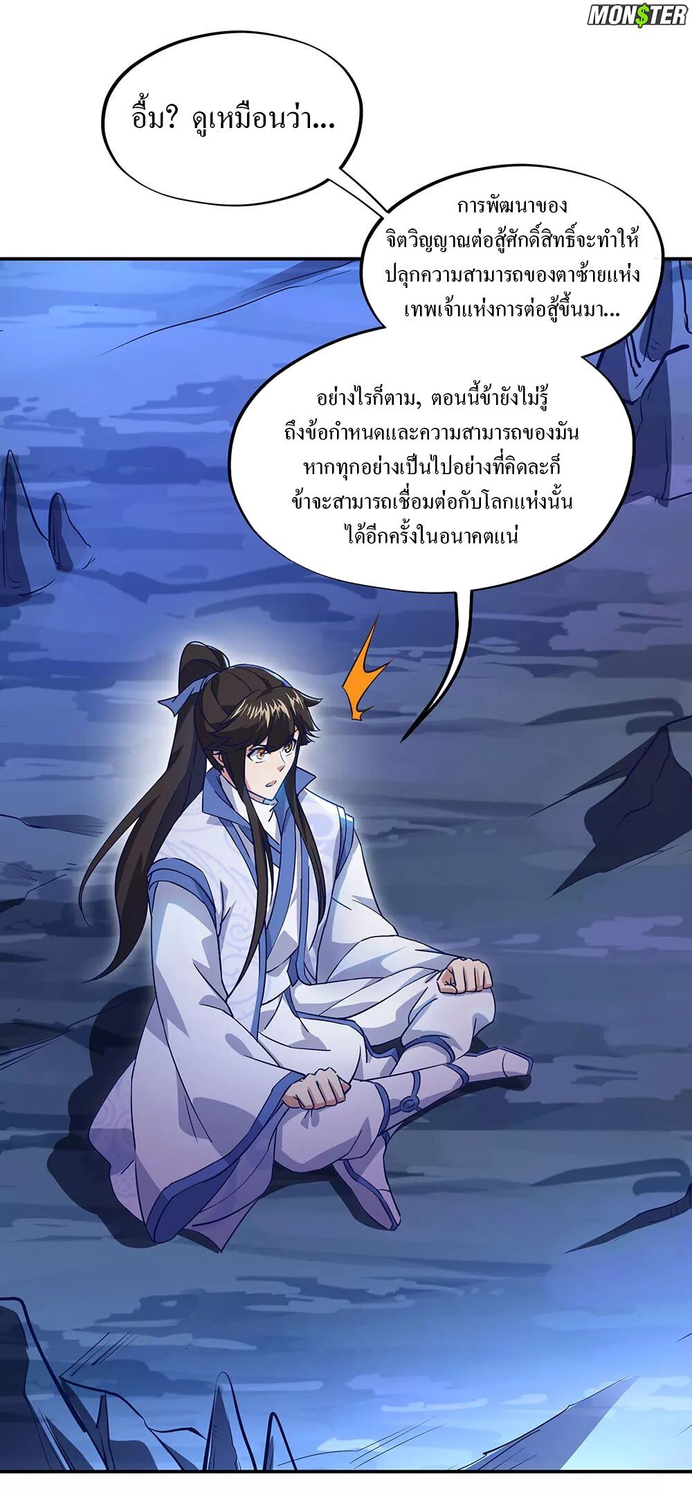 Peerless Battle Spirit ตอนที่ 236 แปลไทย รูปที่ 28