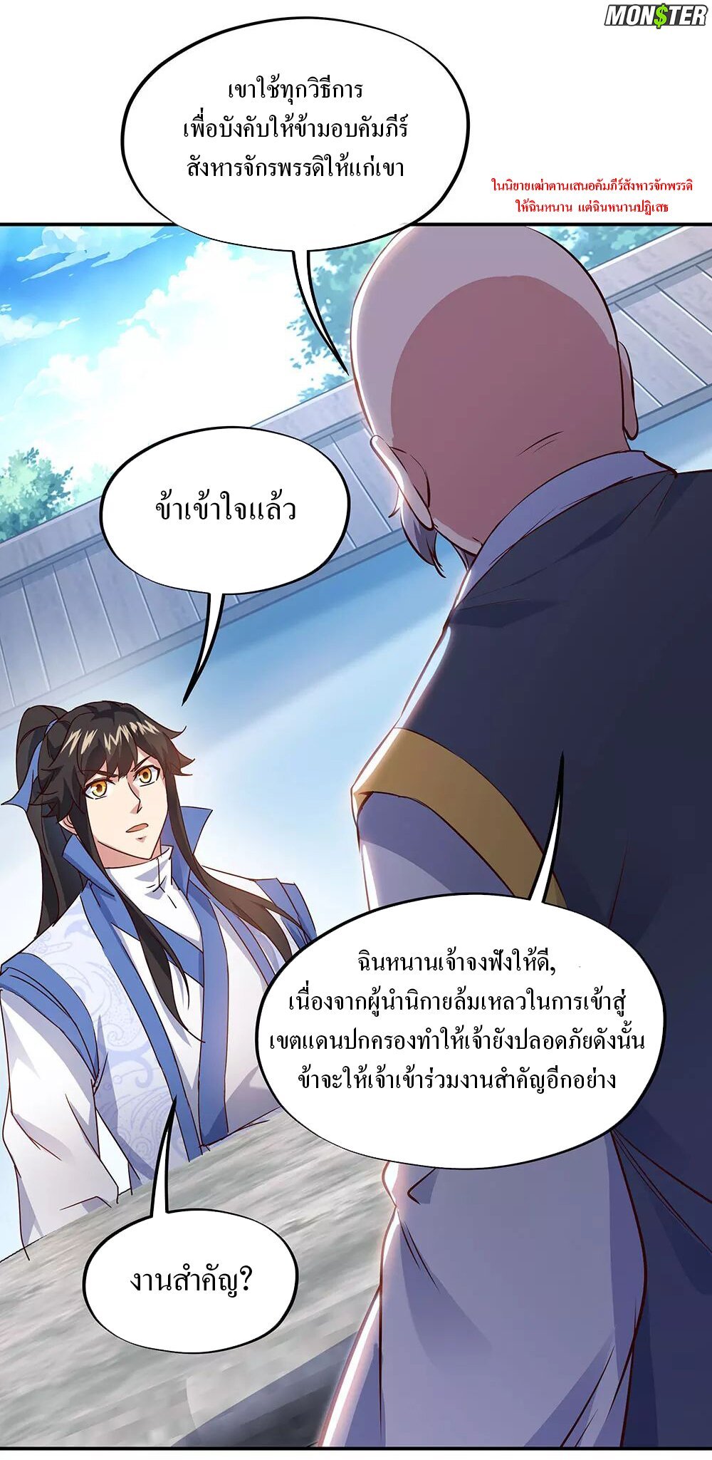 Peerless Battle Spirit ตอนที่ 236 แปลไทย รูปที่ 3