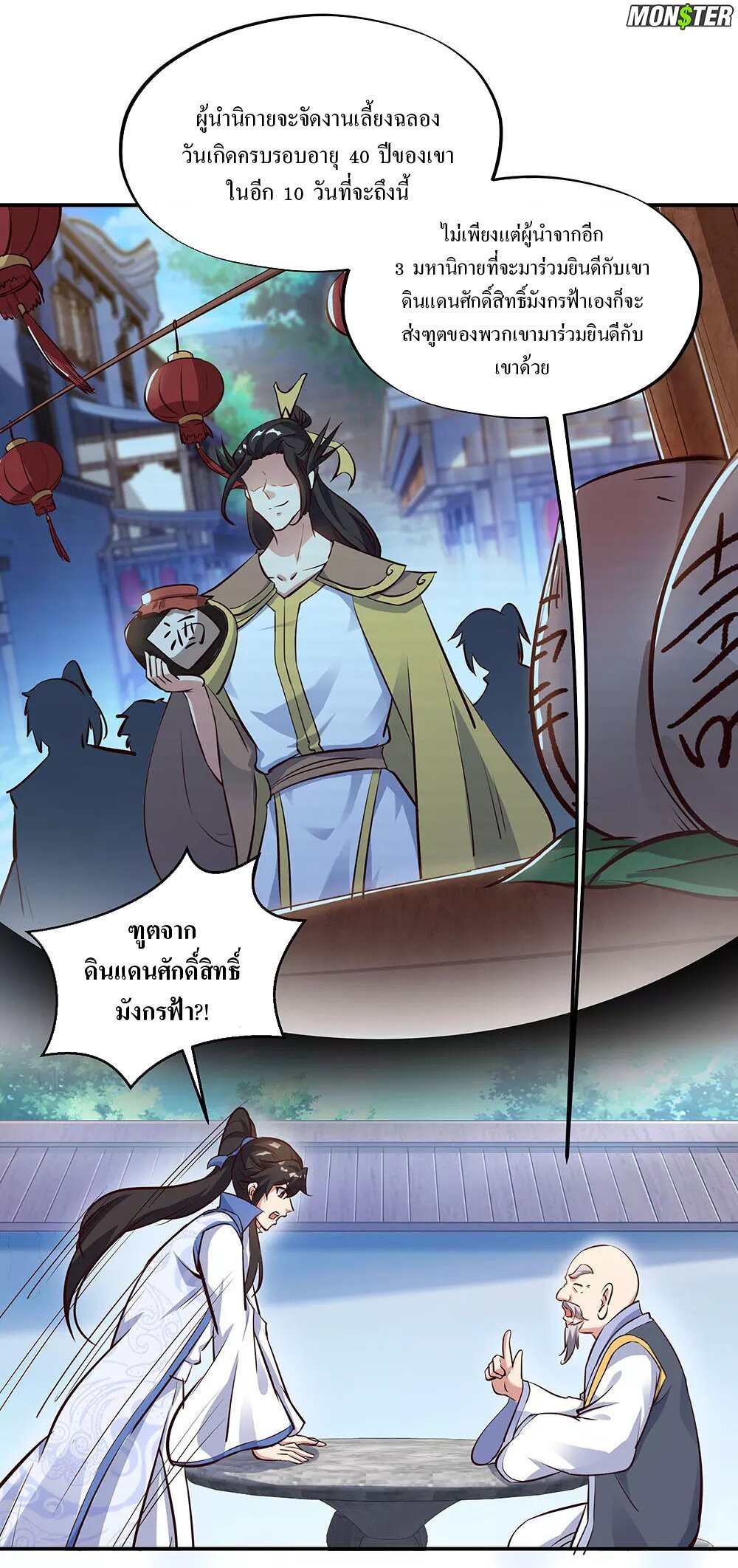 Peerless Battle Spirit ตอนที่ 236 แปลไทย รูปที่ 4