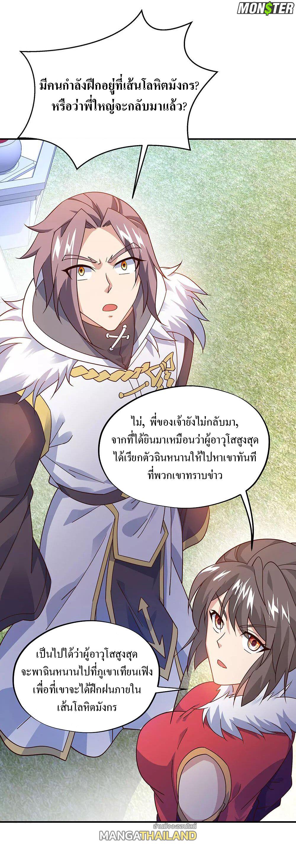 Peerless Battle Spirit ตอนที่ 237 แปลไทย รูปที่ 10