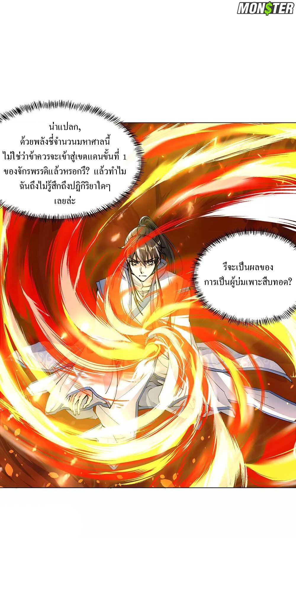 Peerless Battle Spirit ตอนที่ 237 แปลไทย รูปที่ 12