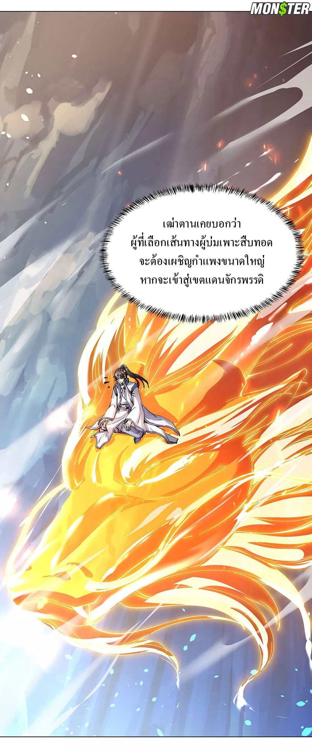 Peerless Battle Spirit ตอนที่ 237 แปลไทย รูปที่ 13