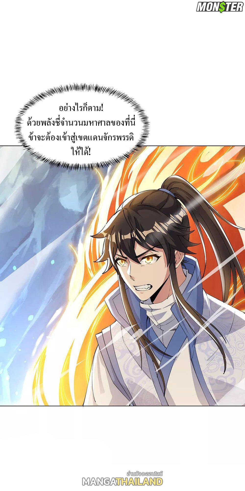 Peerless Battle Spirit ตอนที่ 237 แปลไทย รูปที่ 14