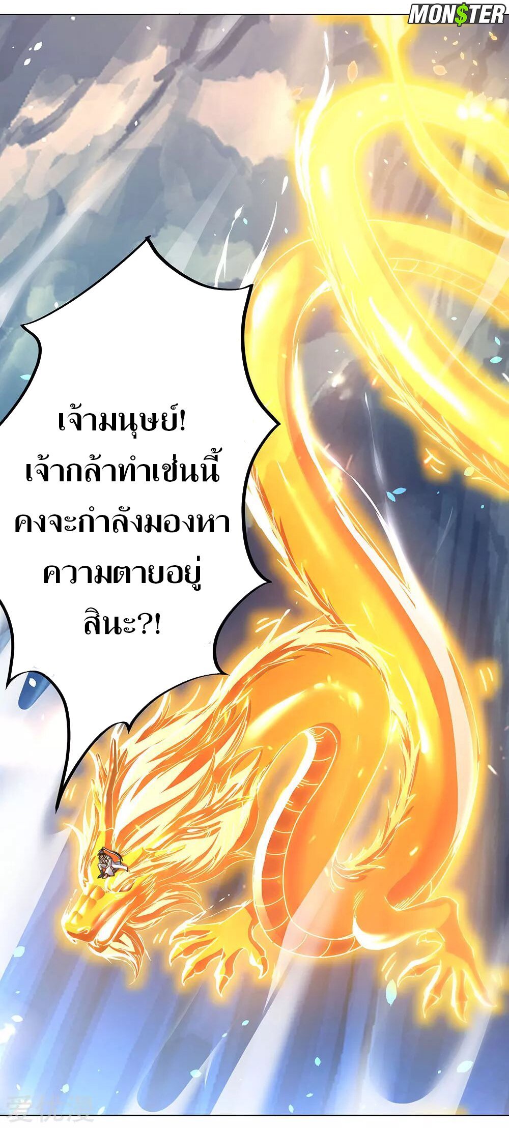 Peerless Battle Spirit ตอนที่ 237 แปลไทย รูปที่ 16