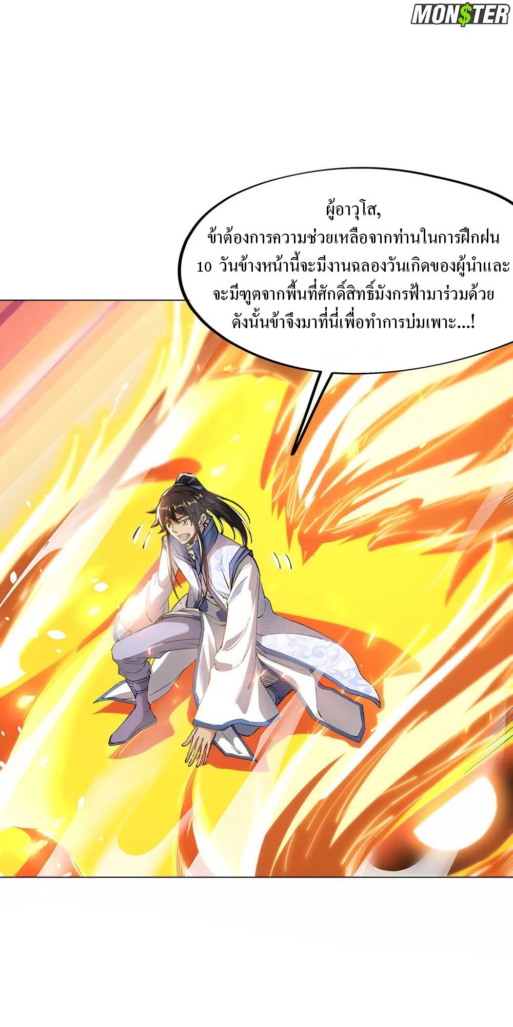 Peerless Battle Spirit ตอนที่ 237 แปลไทย รูปที่ 17