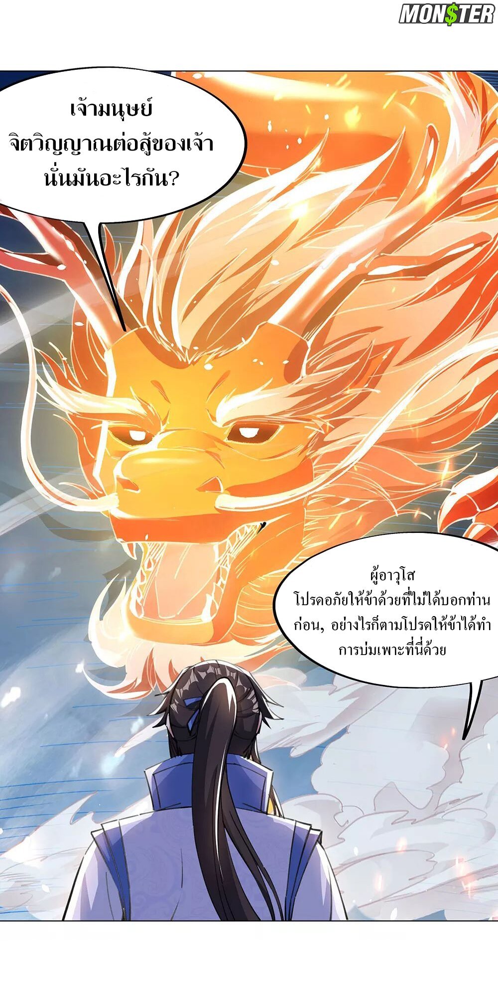 Peerless Battle Spirit ตอนที่ 237 แปลไทย รูปที่ 23