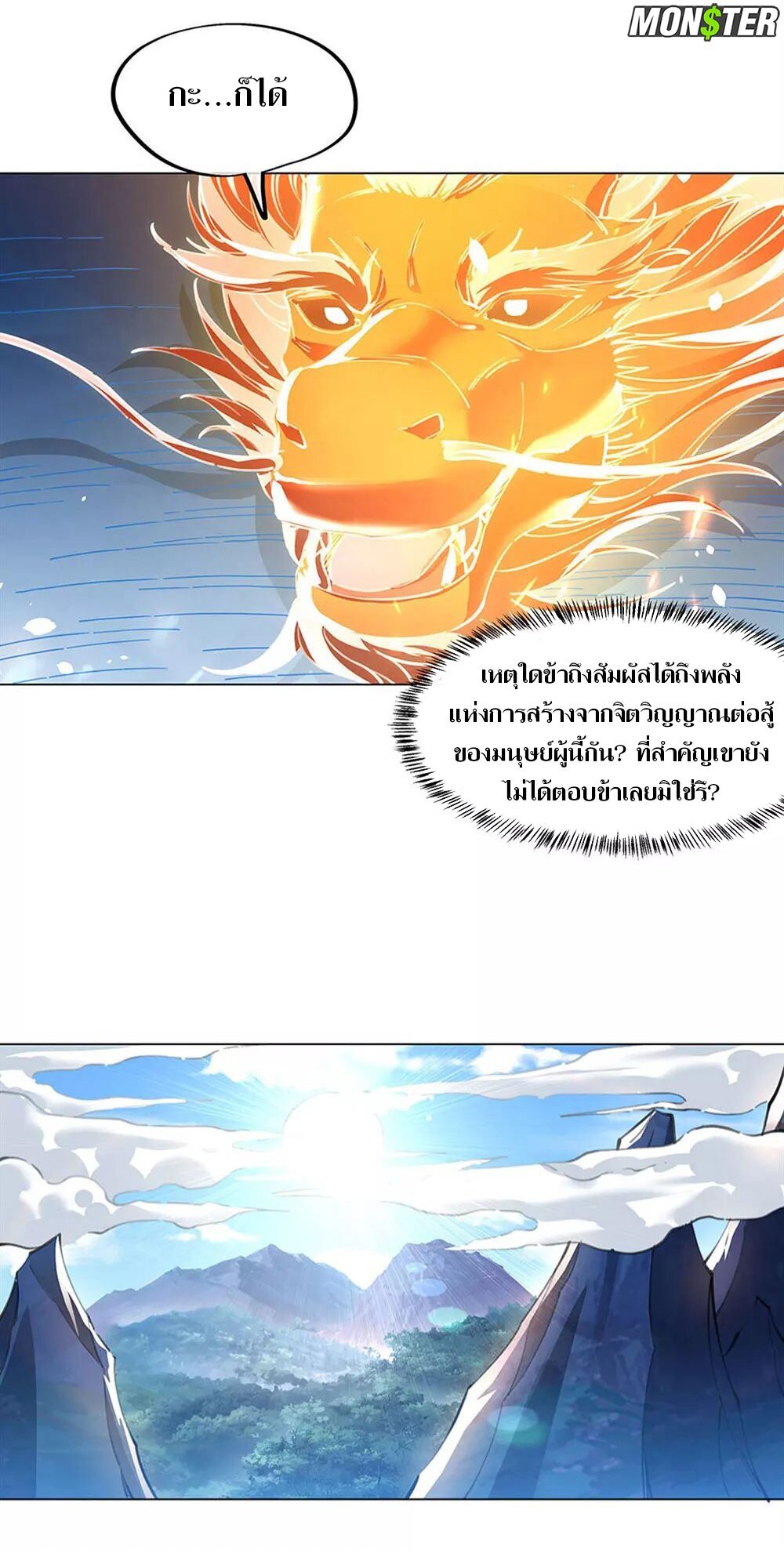 Peerless Battle Spirit ตอนที่ 237 แปลไทย รูปที่ 24