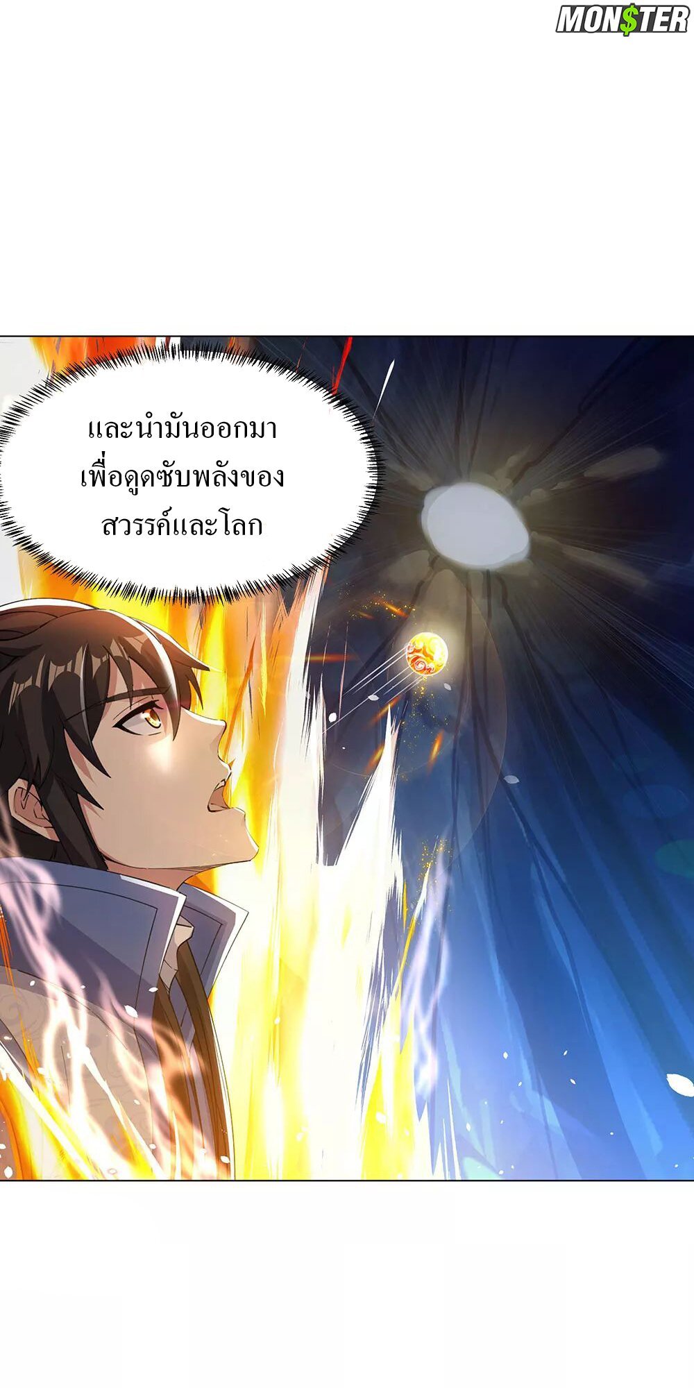 Peerless Battle Spirit ตอนที่ 237 แปลไทย รูปที่ 27