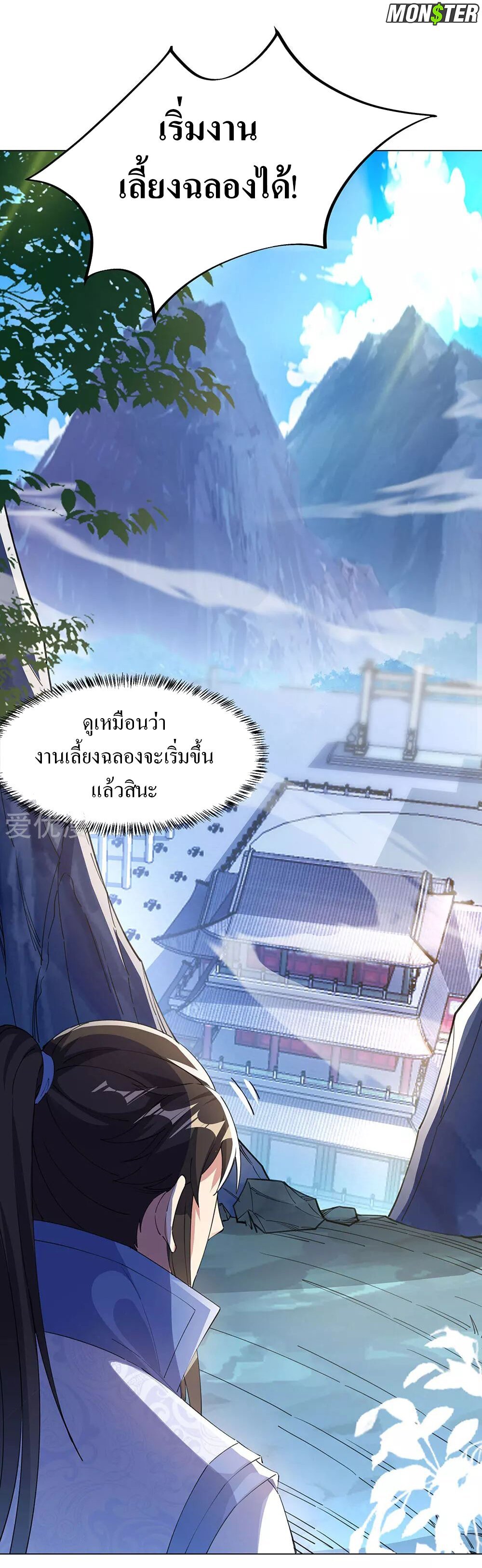 Peerless Battle Spirit ตอนที่ 237 แปลไทย รูปที่ 30