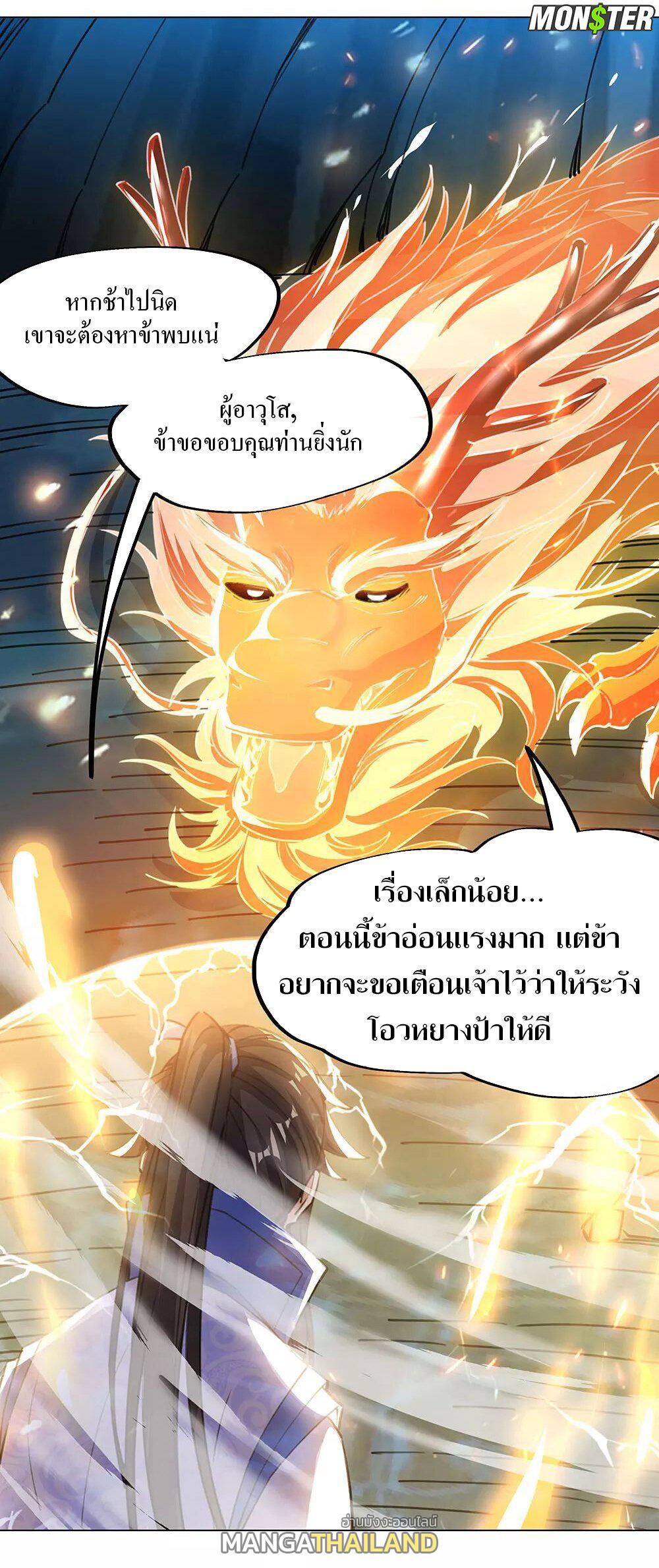 Peerless Battle Spirit ตอนที่ 238 แปลไทย รูปที่ 14