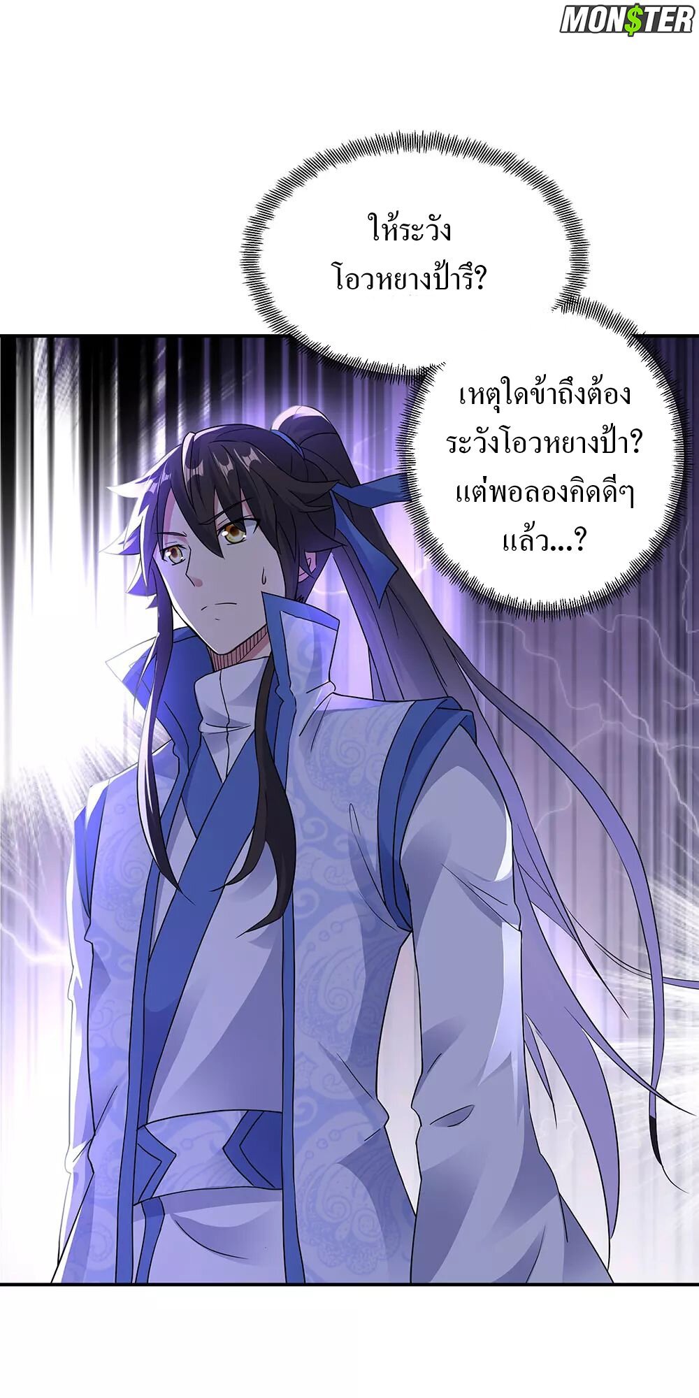 Peerless Battle Spirit ตอนที่ 238 แปลไทย รูปที่ 15