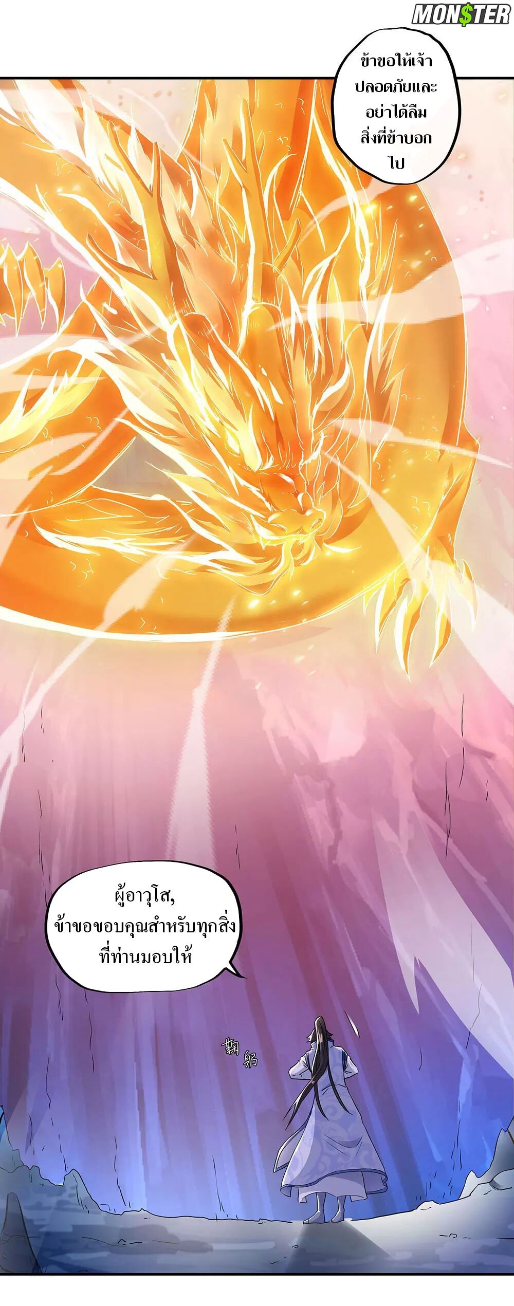Peerless Battle Spirit ตอนที่ 238 แปลไทย รูปที่ 17