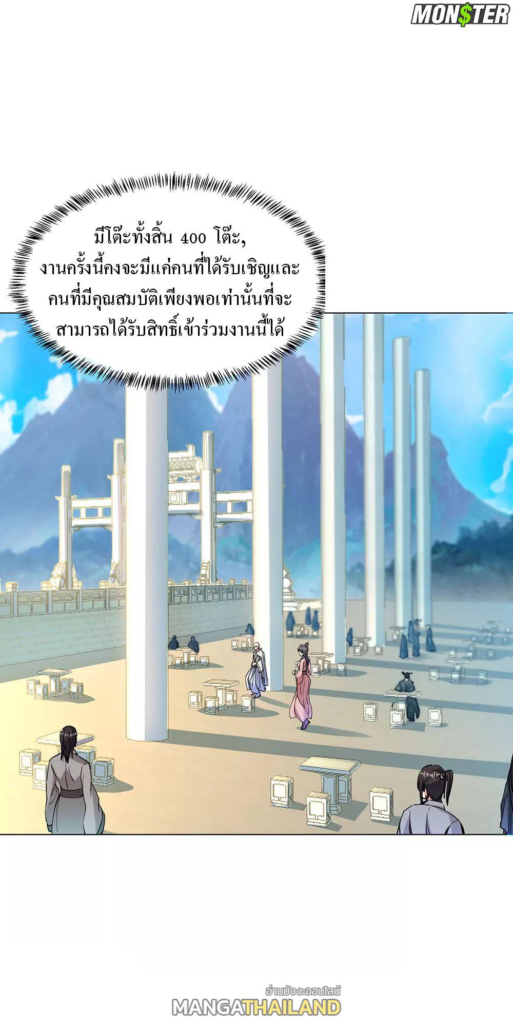 Peerless Battle Spirit ตอนที่ 238 แปลไทย รูปที่ 2