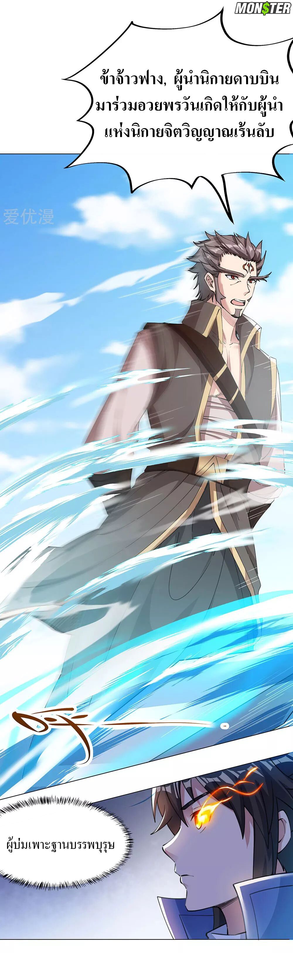 Peerless Battle Spirit ตอนที่ 238 แปลไทย รูปที่ 3