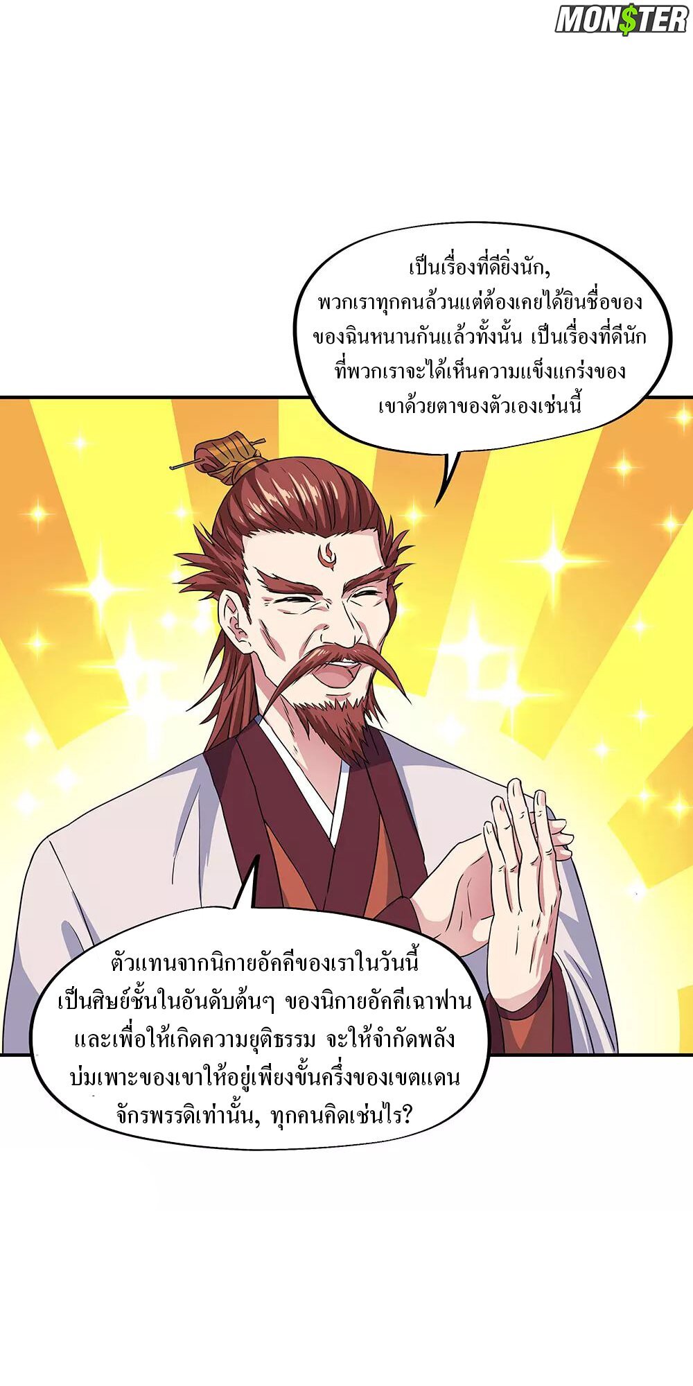 Peerless Battle Spirit ตอนที่ 239 แปลไทย รูปที่ 16