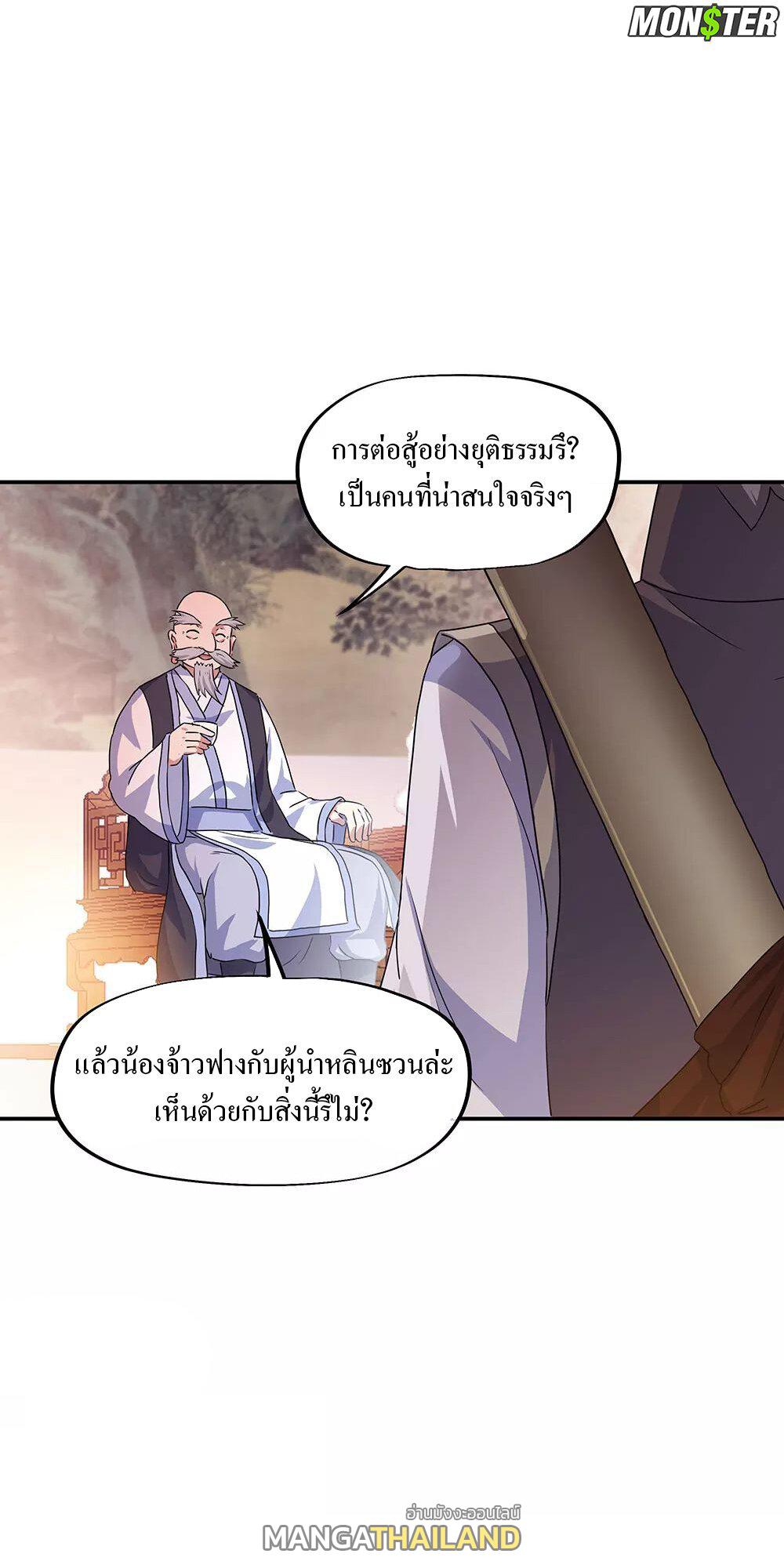 Peerless Battle Spirit ตอนที่ 239 แปลไทย รูปที่ 18