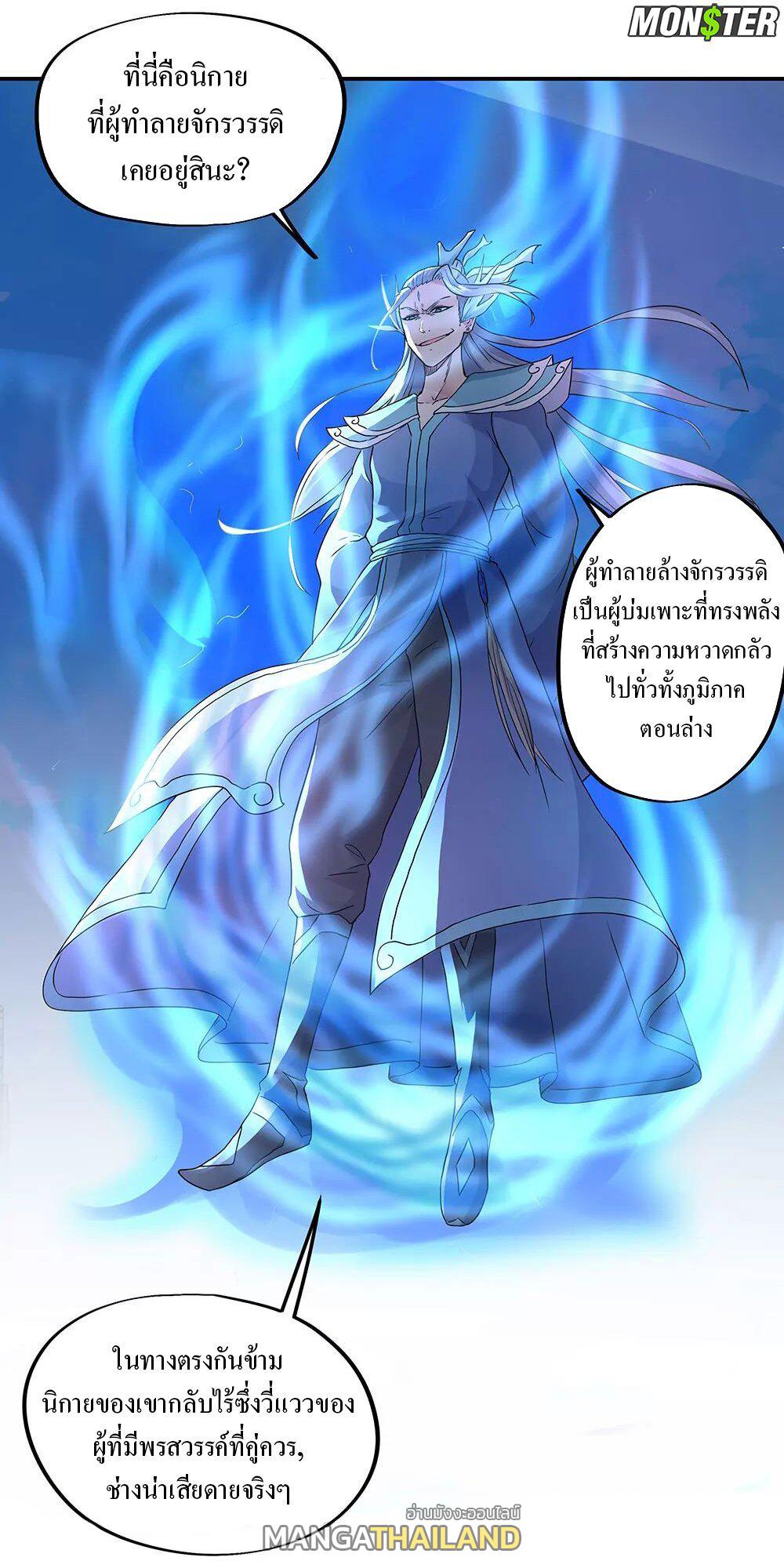 Peerless Battle Spirit ตอนที่ 239 แปลไทย รูปที่ 2