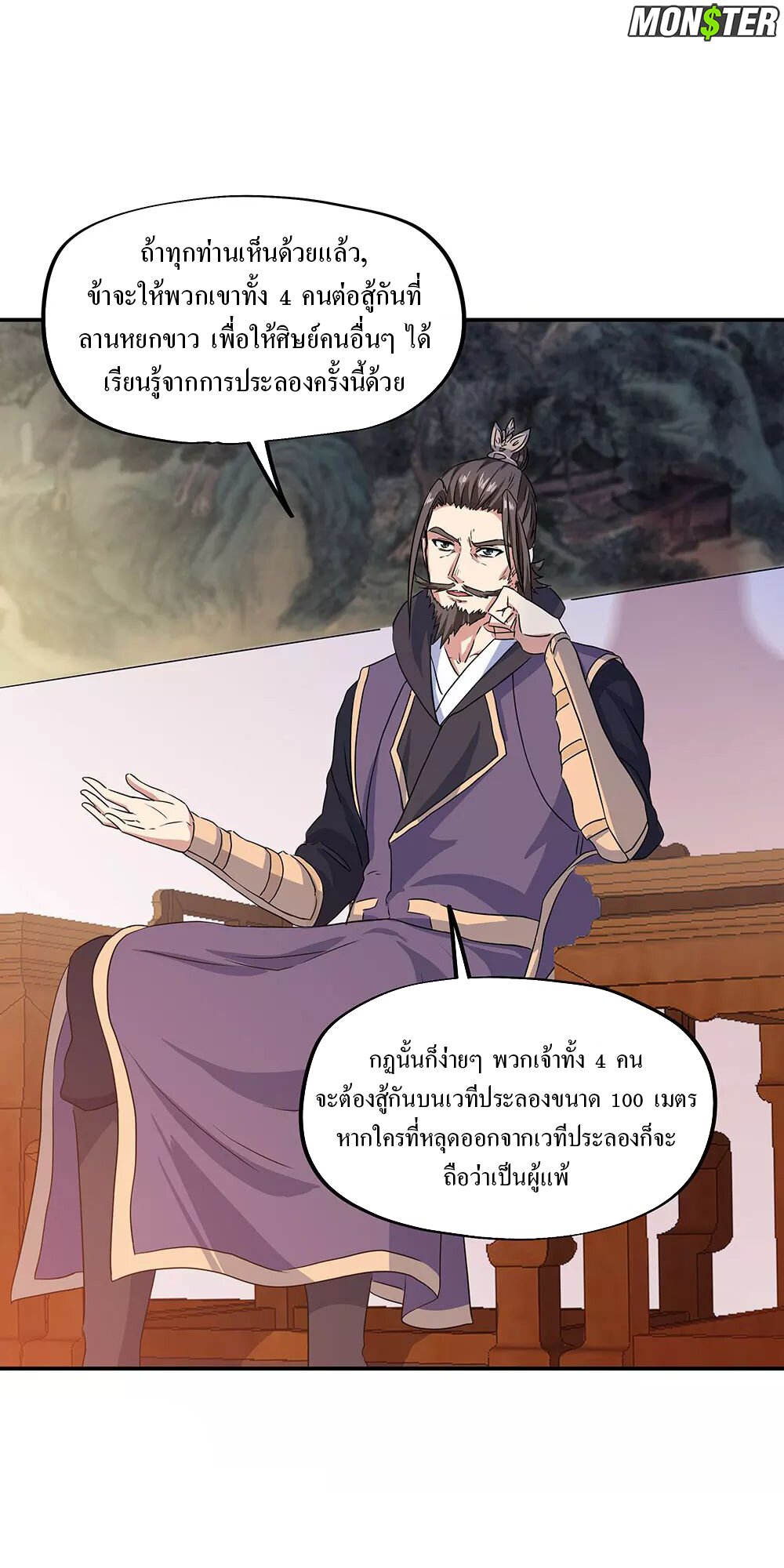 Peerless Battle Spirit ตอนที่ 239 แปลไทย รูปที่ 20