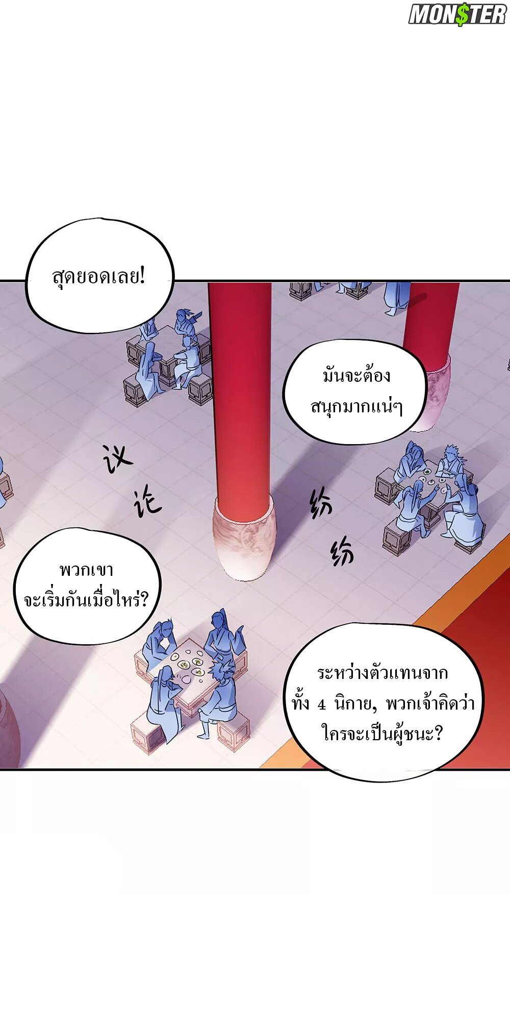 Peerless Battle Spirit ตอนที่ 239 แปลไทย รูปที่ 21