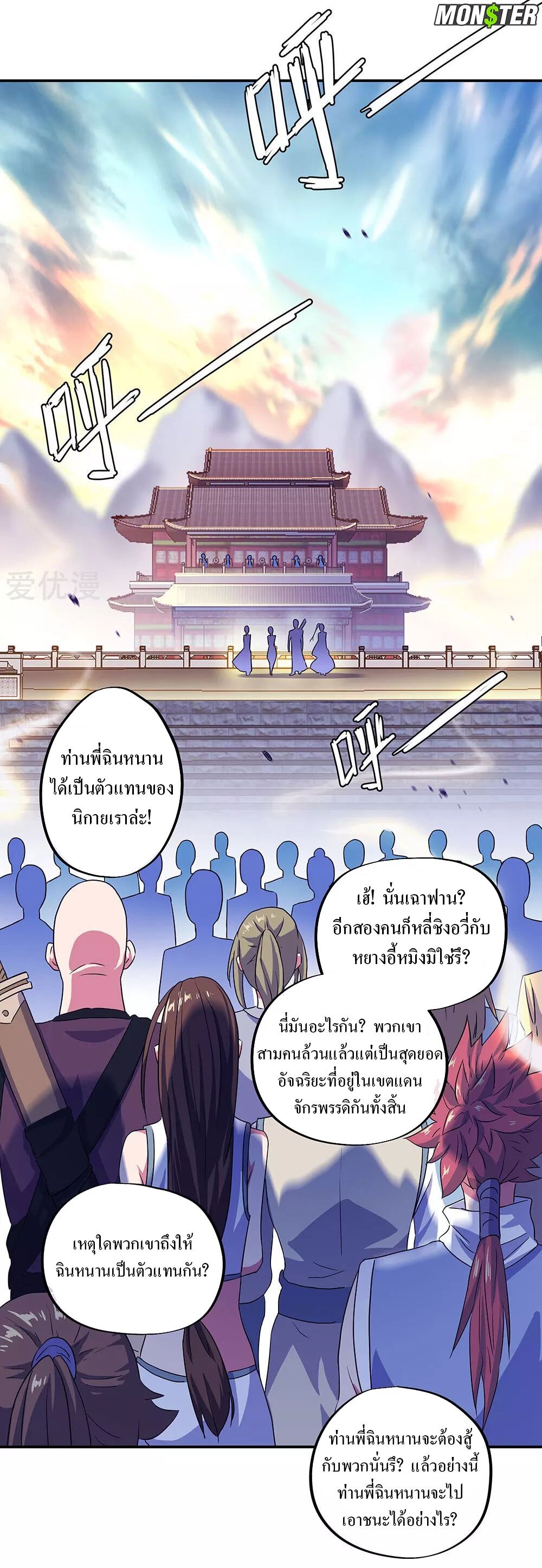 Peerless Battle Spirit ตอนที่ 239 แปลไทย รูปที่ 24