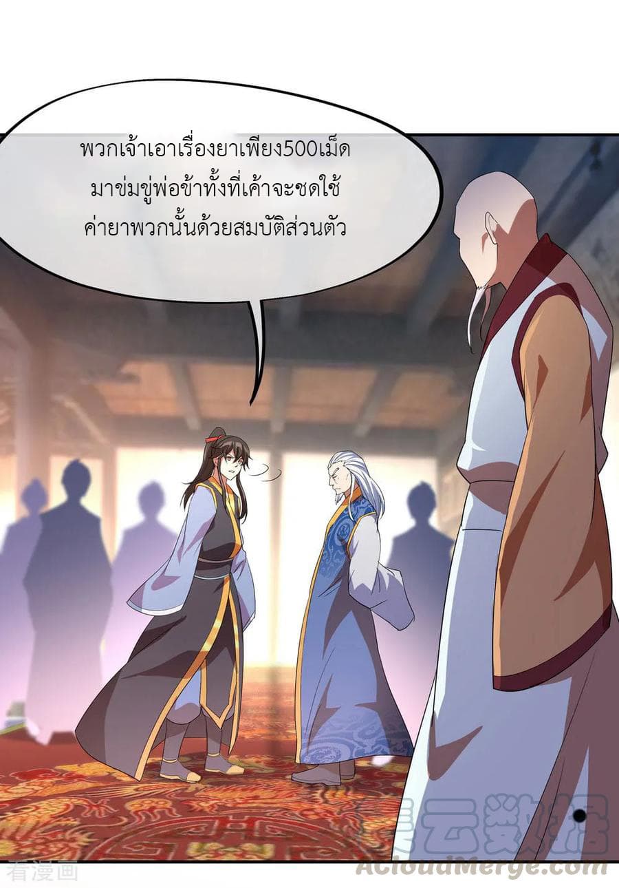 Peerless Battle Spirit ตอนที่ 24 แปลไทย รูปที่ 11