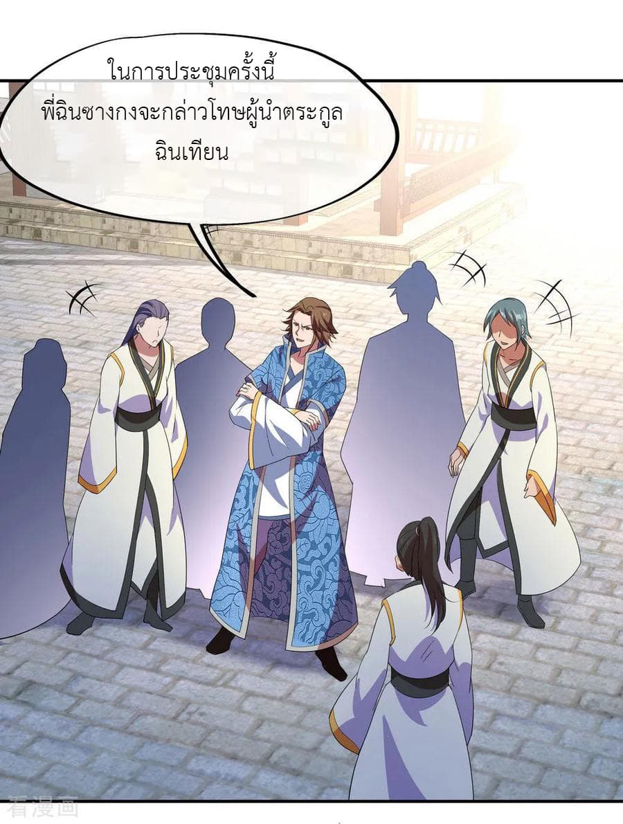 Peerless Battle Spirit ตอนที่ 24 แปลไทย รูปที่ 16