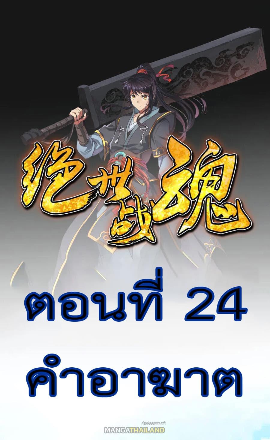 Peerless Battle Spirit ตอนที่ 24 แปลไทย รูปที่ 2