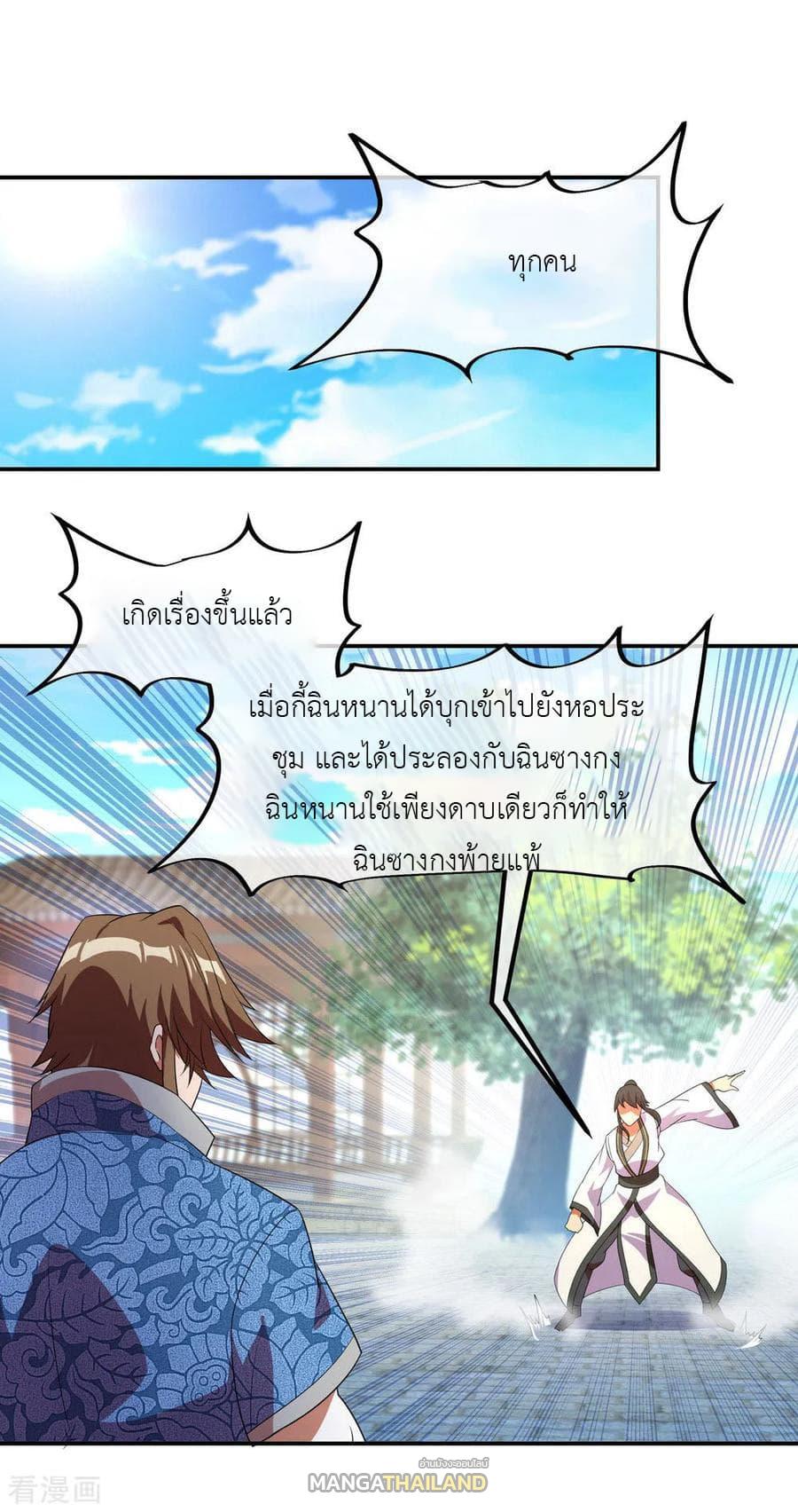 Peerless Battle Spirit ตอนที่ 24 แปลไทย รูปที่ 22