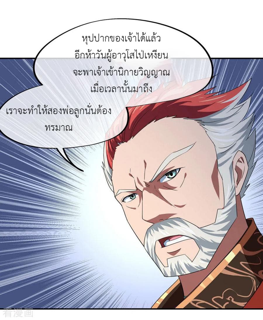 Peerless Battle Spirit ตอนที่ 24 แปลไทย รูปที่ 25