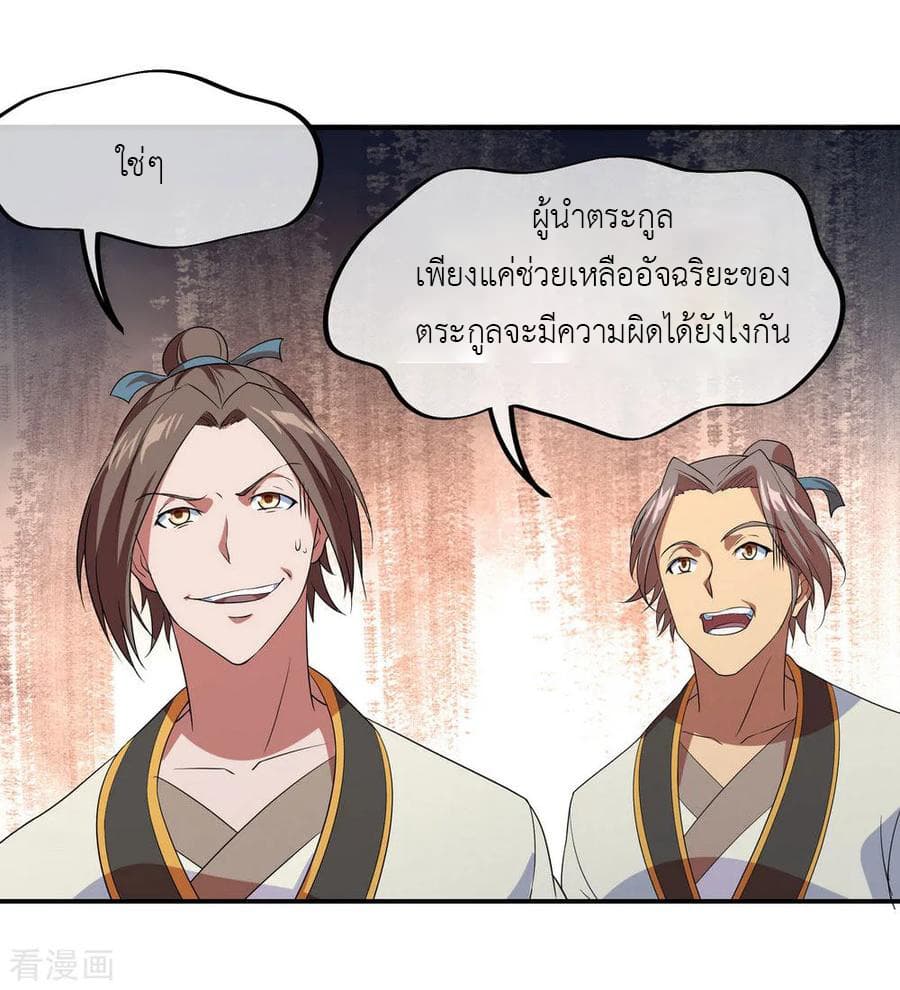 Peerless Battle Spirit ตอนที่ 24 แปลไทย รูปที่ 4