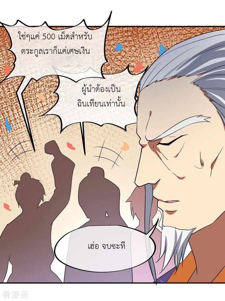 Peerless Battle Spirit ตอนที่ 24 แปลไทย รูปที่ 5