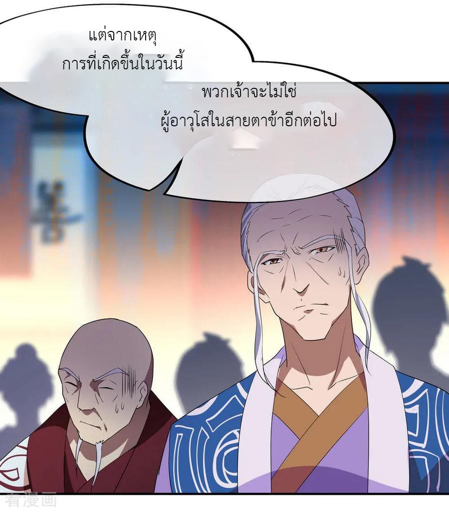 Peerless Battle Spirit ตอนที่ 24 แปลไทย รูปที่ 9