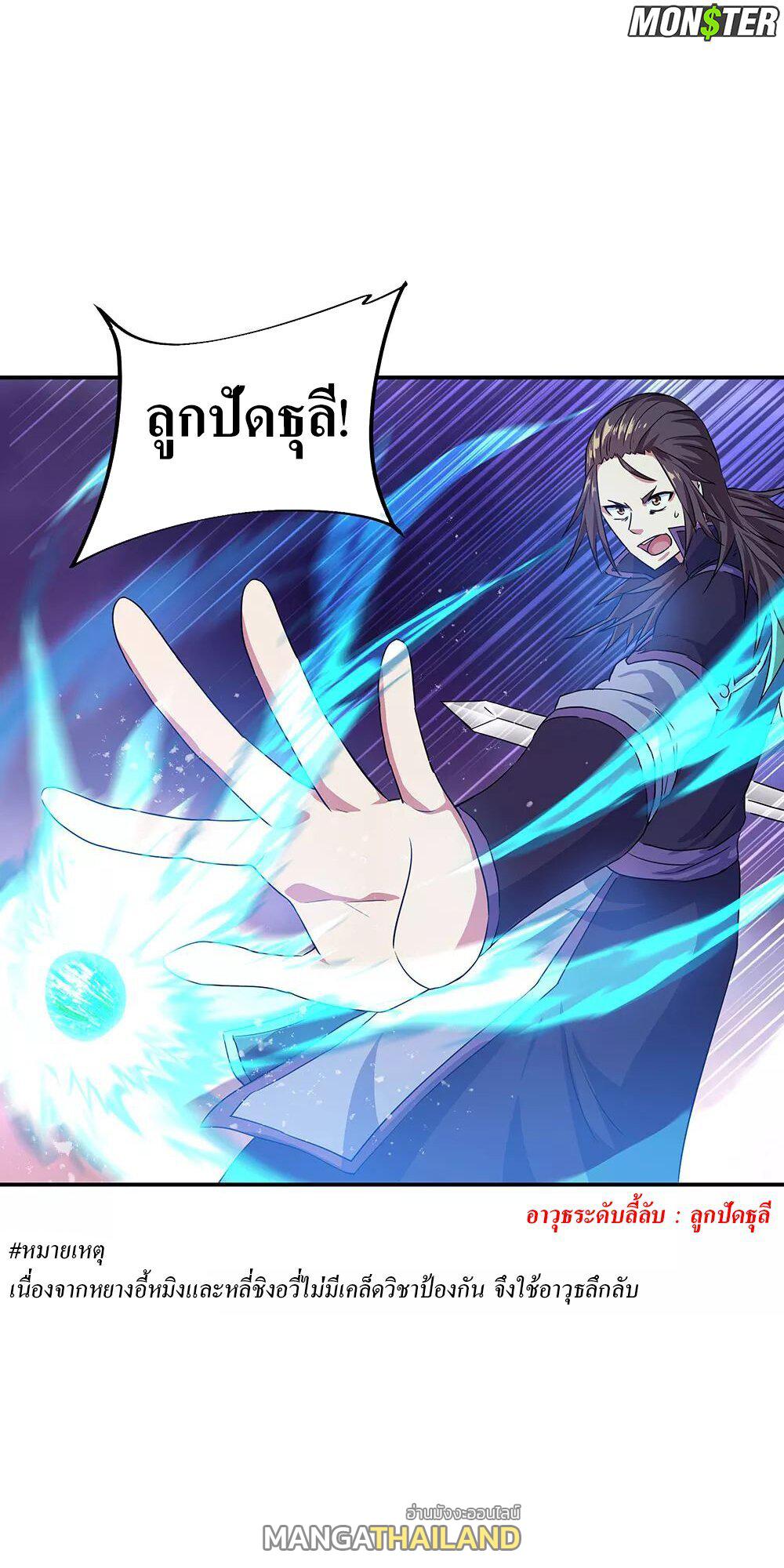 Peerless Battle Spirit ตอนที่ 240 แปลไทย รูปที่ 10