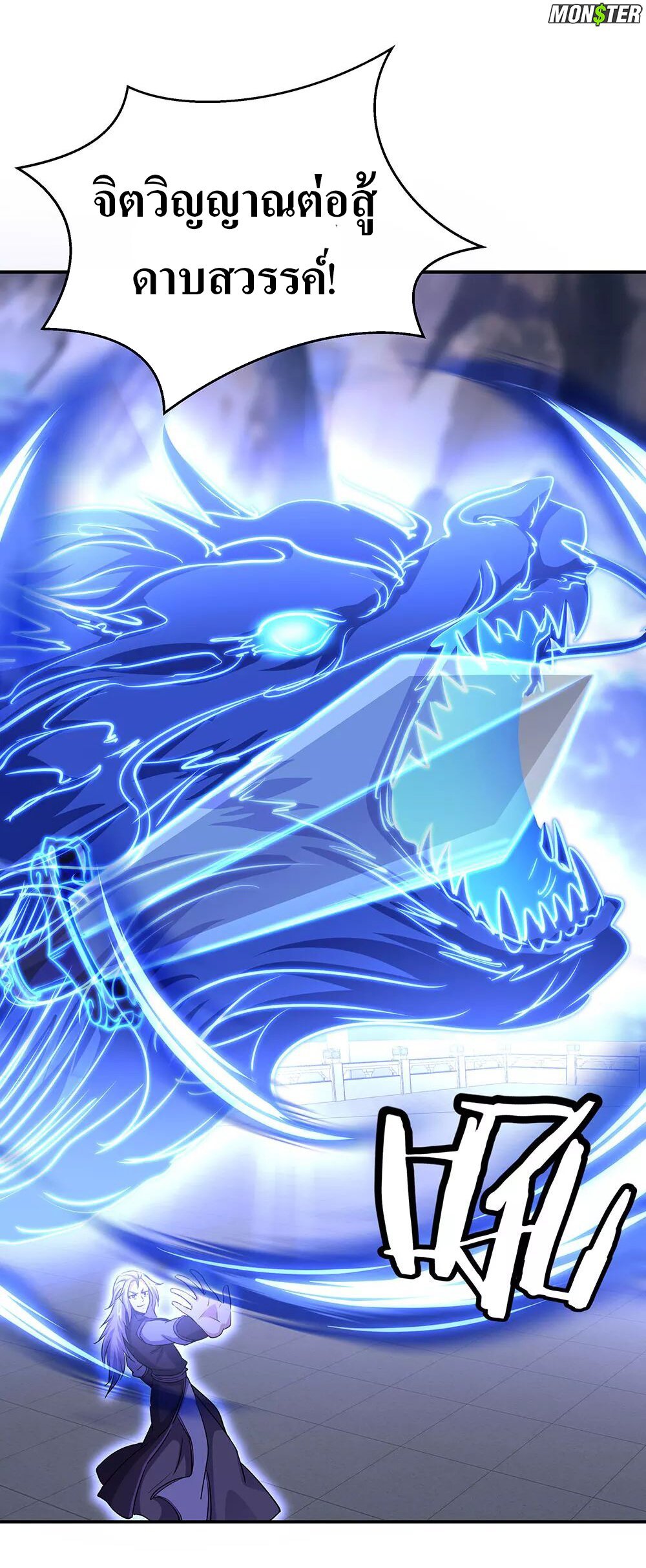 Peerless Battle Spirit ตอนที่ 240 แปลไทย รูปที่ 23