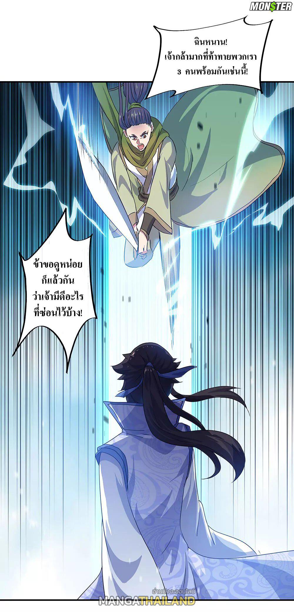 Peerless Battle Spirit ตอนที่ 240 แปลไทย รูปที่ 6