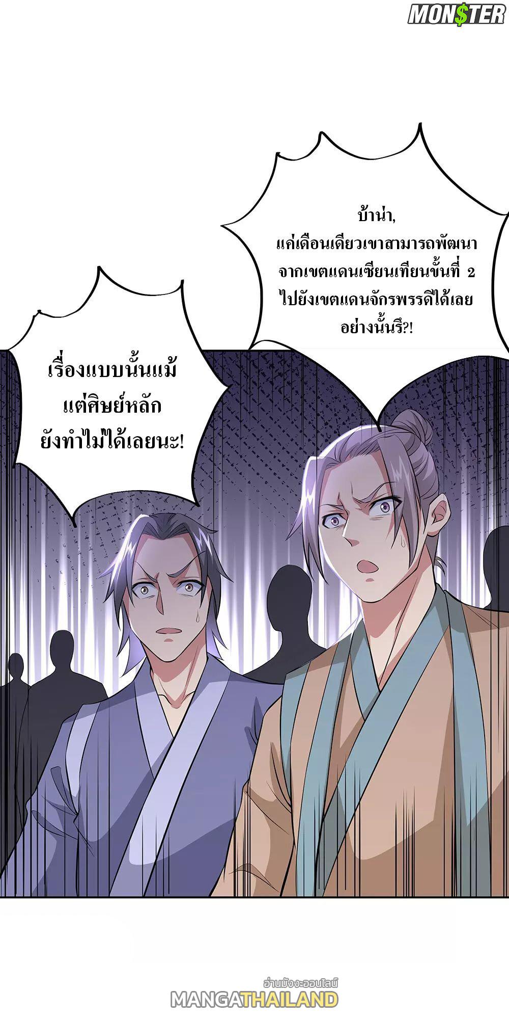 Peerless Battle Spirit ตอนที่ 241 แปลไทย รูปที่ 18