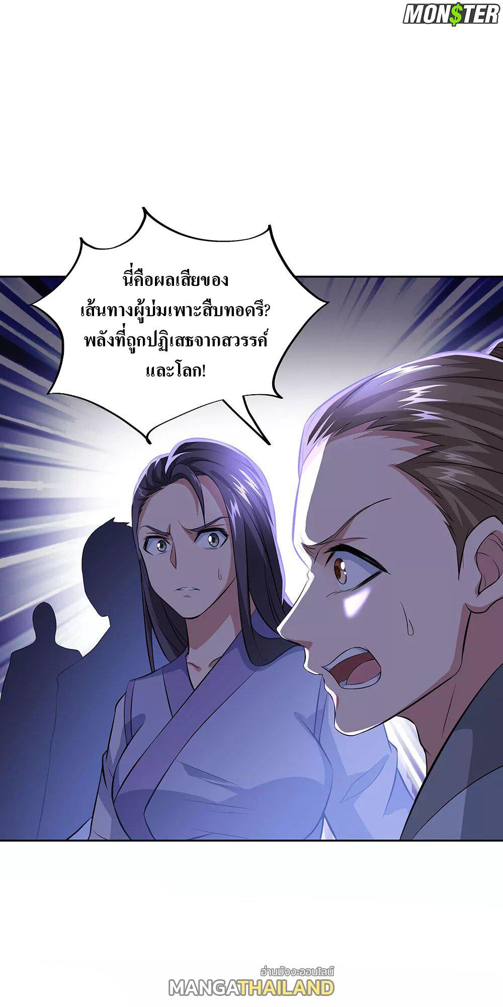 Peerless Battle Spirit ตอนที่ 241 แปลไทย รูปที่ 26