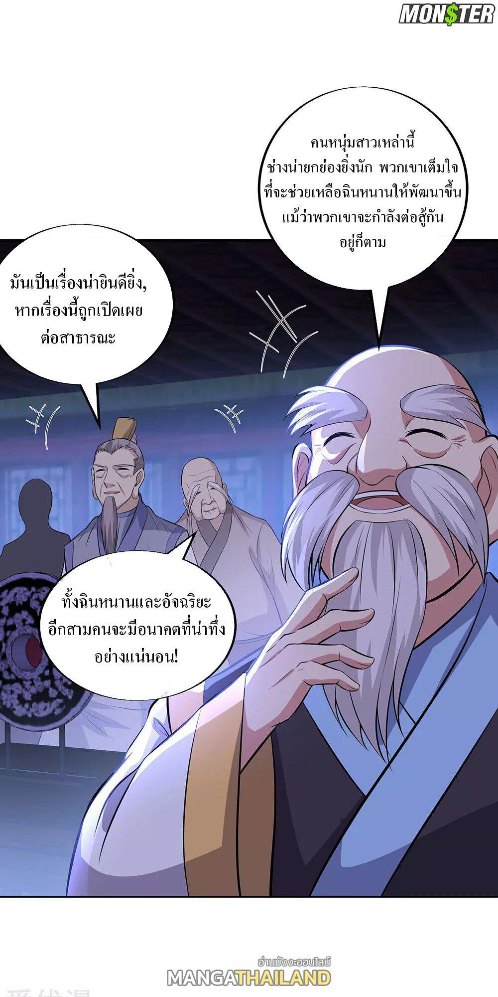 Peerless Battle Spirit ตอนที่ 242 แปลไทย รูปที่ 2