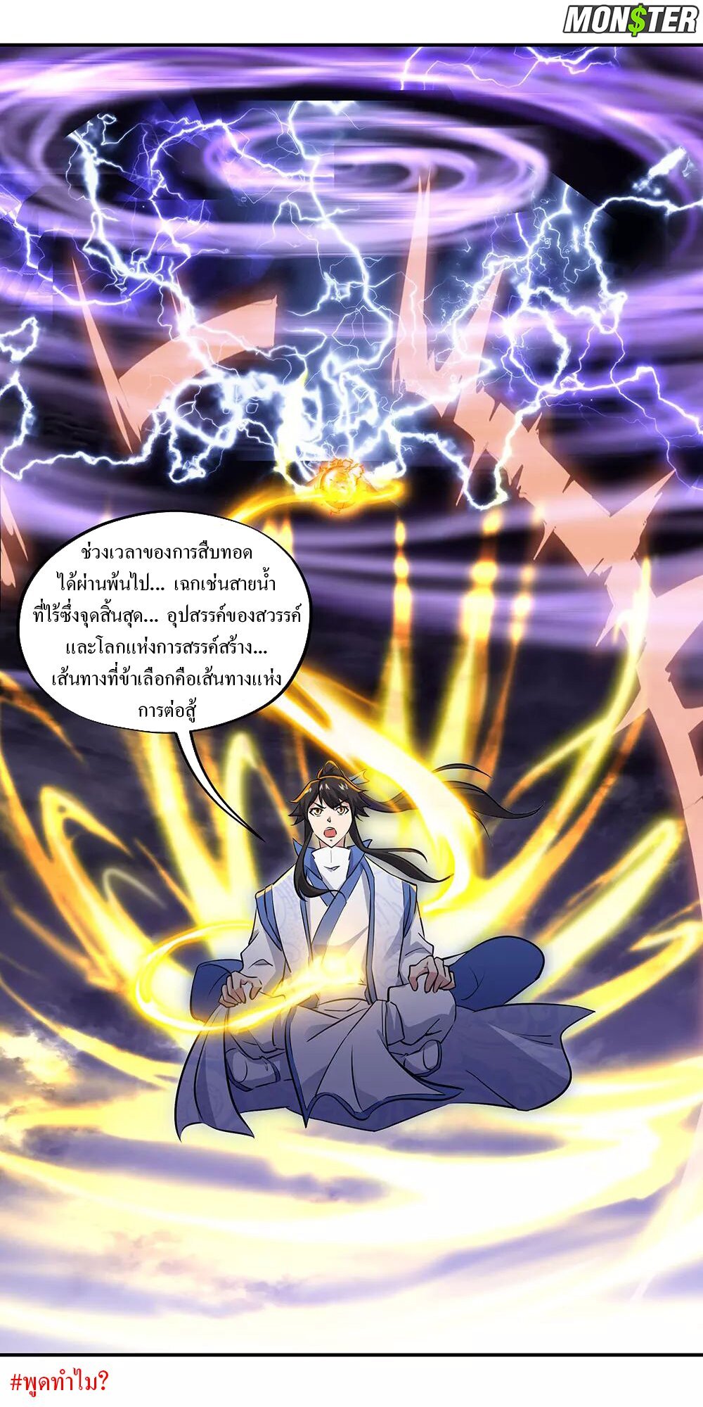 Peerless Battle Spirit ตอนที่ 242 แปลไทย รูปที่ 24