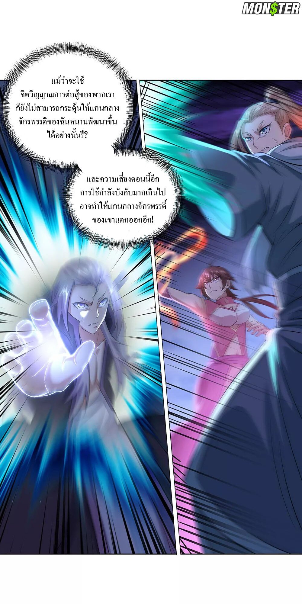 Peerless Battle Spirit ตอนที่ 242 แปลไทย รูปที่ 4