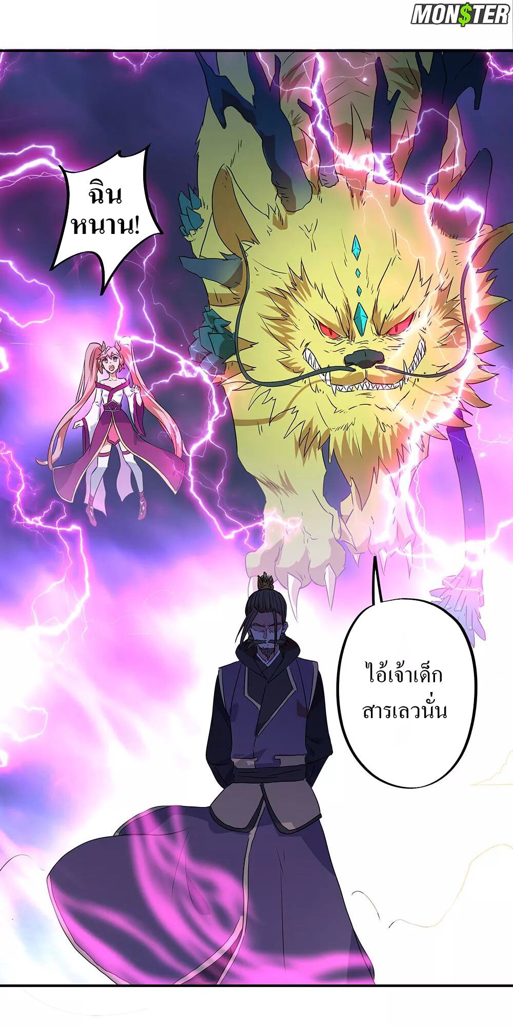 Peerless Battle Spirit ตอนที่ 243 แปลไทย รูปที่ 16