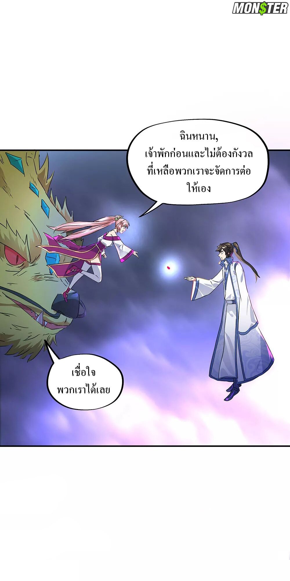 Peerless Battle Spirit ตอนที่ 243 แปลไทย รูปที่ 31